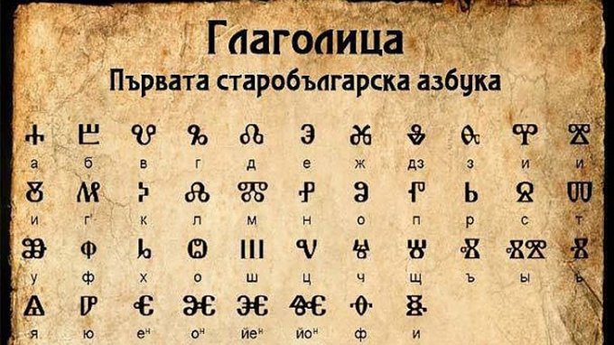 глаголица, кирилица, 24 май, ден на славянската писменост и култура, литература за мен