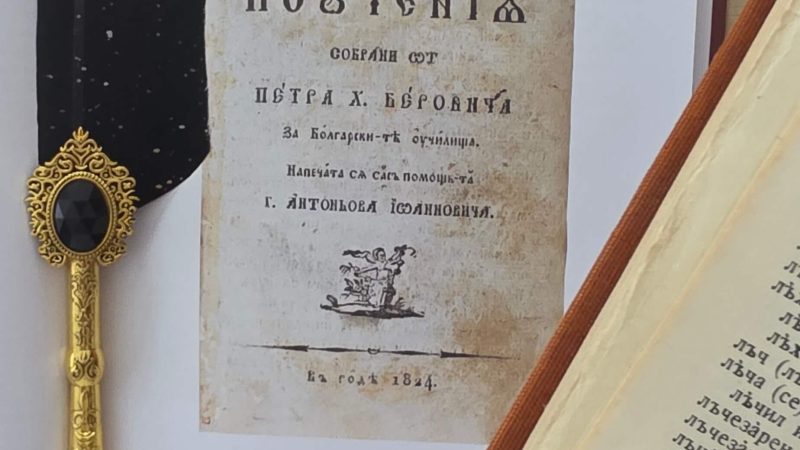 Как се възпитава човек: Рибният буквар на Петър Берон – поучения и ценности